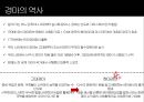 경마 - Horse racing ( 경마소개, 정의, 역사, 배팅방법, 현황, 긍정적 효과, 부정적 효과, 활성화방안 ) 5페이지