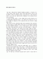 [서평] 예수와 함께 한 저녁식사 감상문 1페이지