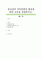 청소년의 자아정체성 형성을 위한 조건을 설명하시오 1페이지