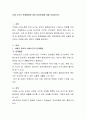 치매 노인의 문제행동에 대한 대처방법에 대해 서술하시오 2페이지
