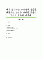 내가 생각하는 부부간의 갈등을 해결하는 방법은 어떠한 것들이 있는지 토론해 봅시다 1페이지