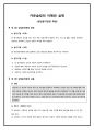 연세대 원주 카운슬링의 이해와 실제 상담윤리헌장 제정(고ㅇㅎ 교수님) 1페이지