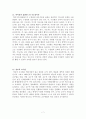 교육학 정리자료 Part2 7페이지
