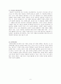 교육학 정리자료 Part2 9페이지