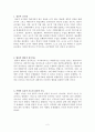 교육학 정리자료 Part1 2페이지