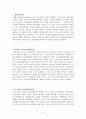 교육학 정리자료 Part1 3페이지