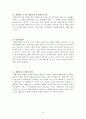 교육학 정리자료 Part1 8페이지
