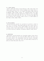 교육학 정리자료 Part1 9페이지