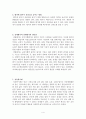 교육학 정리노트 Part1 4페이지