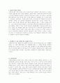 교육학 정리노트 Part1 5페이지