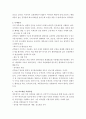 녹색건축의 방향 요약정리 및 느낀점 3페이지