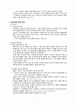 [의약학] 간호사의 법적 지위 및 의무 3페이지