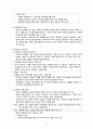[의약학] 간호사의 법적 지위 및 의무 4페이지