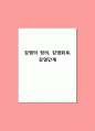 감염(infection) 감염의 정의, 감염회로, 감염단계 1페이지