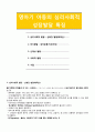 영아기 아동의 심리사회적 성장발달 특징 1페이지