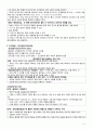영아기 아동의 심리사회적 성장발달 특징 2페이지