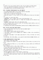 영아기 아동의 심리사회적 성장발달 특징 3페이지