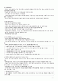 영아기 아동의 심리사회적 성장발달 특징 4페이지