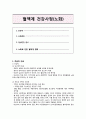 혈액계 건강사정(노화) -1. 건강력 2. 신체검진 3. 임상진단 검사 4. 노화로 인한 혈액계 변화 1페이지