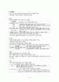혈액계 건강사정(노화) -1. 건강력 2. 신체검진 3. 임상진단 검사 4. 노화로 인한 혈액계 변화 4페이지