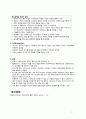 유아기 아동의 성장발달 특징[1. 생물학적 발달 2. 심리 사회적 발달3. 인지발달 4. 영적발달 5. 신체상 발달 6. 성 정체감의 발달 7. 사회적 발달 8. 정상적인 성장발달과 관련된 문제에 대처] 7페이지
