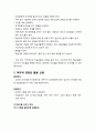 [평생교육] 듣기 기술(Listening skill) - 효과적인 경청, 적극적 경청의 활용 요령, 적극적 경청의 적절한 활용 2페이지