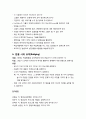 [평생교육] 요약 기술(Summarizing skill) - 요약기술의 개념과 활용 목적 및 적용 예, 요약기술의 종류, 요약기술이 필요할 경우, 연결 시의 요약(Bridging) 2페이지