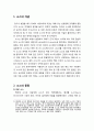 소스의 개념과 소스의 종류 및 소스의 분류 기준(색에 의한 분류, 요리에 사용되는 소스의 종류) 2페이지