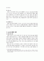 소스의 개념과 소스의 종류 및 소스의 분류 기준(색에 의한 분류, 요리에 사용되는 소스의 종류) 4페이지