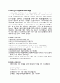[평생교육] 토의법의 유형 - 브레인스토밍, 버즈그룹, 허들그룹, 심포지엄, 세미나, 콜로키, 패널토의, 포럼 2페이지