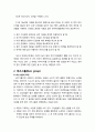 [평생교육] 토의법의 유형 - 브레인스토밍, 버즈그룹, 허들그룹, 심포지엄, 세미나, 콜로키, 패널토의, 포럼 3페이지