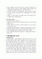 [평생교육] 토의법의 유형 - 브레인스토밍, 버즈그룹, 허들그룹, 심포지엄, 세미나, 콜로키, 패널토의, 포럼 4페이지
