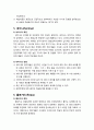 [평생교육] 토의법의 유형 - 브레인스토밍, 버즈그룹, 허들그룹, 심포지엄, 세미나, 콜로키, 패널토의, 포럼 6페이지