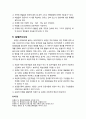 [평생교육] 토의법의 유형 - 브레인스토밍, 버즈그룹, 허들그룹, 심포지엄, 세미나, 콜로키, 패널토의, 포럼 8페이지