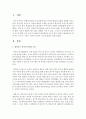 [언어지도] 영유아기,  유아기,  아동기 언어의 특성과 기능에 대해서 논하시오 [언어] 2페이지