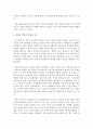 [언어지도] 영유아기,  유아기,  아동기 언어의 특성과 기능에 대해서 논하시오 [언어] 4페이지