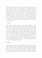 [인지발달] 국가수준의 지침(누리과정)을 바탕으로 하여 보육환경 구성원리에 대해 기술하고,  인지발달 프로그램을 구성하시오 - 보육환경 4페이지
