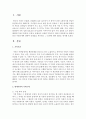 [사회복지개론] 현대사회의 가족문제에 대하여 문제점을 제시하고 그 문제에 대한 대안을 제시하시오 - 가족문제 2페이지