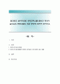 달크로즈 음악지도법 유리드믹스를 활용한 영유아 음악교육 프로그램의 최근 동향에 대하여 논하시오 1페이지