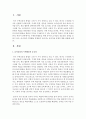 [아동수학지도] 수학놀이활동을 위한 유아와 교사간의 상호작용 유형을 논하고 유아-교사간의 수학활동 진행에서 나타나는 상호작용 유형의 예를 설명해보세요 - 수학놀이 2페이지