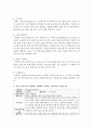 [아동수학지도] 수학놀이활동을 위한 유아와 교사간의 상호작용 유형을 논하고 유아-교사간의 수학활동 진행에서 나타나는 상호작용 유형의 예를 설명해보세요 - 수학놀이 4페이지
