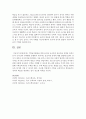 [아동수학지도] 수학놀이활동을 위한 유아와 교사간의 상호작용 유형을 논하고 유아-교사간의 수학활동 진행에서 나타나는 상호작용 유형의 예를 설명해보세요 - 수학놀이 6페이지