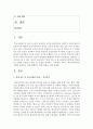 [학교사회복지] 현재 아동 및 청소년관련 문제를 제시하고 그에 따른 서비스,  학교사회복지의 역할을 제시하고 이를 해결하기 위한 방법을 논하시오 - 청소년문제 2페이지