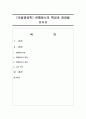 [아동영양학] 전통음식의 특징과 장점을 쓰시오 (전통음식) 1페이지