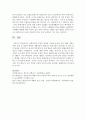 [아동영양학] 전통음식의 특징과 장점을 쓰시오 (전통음식) 5페이지