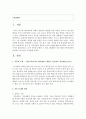 [아동복지론] 육아 및 아동상담과 관련된 tv프로그램에 나온 아동의 문제와 그 원인,  해결방안 등에 대해 아동상담자의 입장에서 보고서를 작성하시오 - 문제아동 2페이지