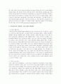 [아동복지론] 육아 및 아동상담과 관련된 tv프로그램에 나온 아동의 문제와 그 원인,  해결방안 등에 대해 아동상담자의 입장에서 보고서를 작성하시오 - 문제아동 4페이지