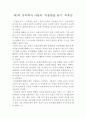 [A+ 독후감] 심리학 자기계발 서적 '미움받을 용기 독후감 : 철학적인 고찰, 심리학적 고찰을 통한 미움받을 용기 독서감상문 1페이지