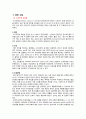 간호,case study,여성,조기양막 파열,양막 파수(rupture of membrane) 2페이지