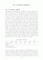 [졸업논문]이탈리아의 무역·투자환경 분석을 통한 한국·이탈리아간 무역·투자활동 증대방안 10페이지